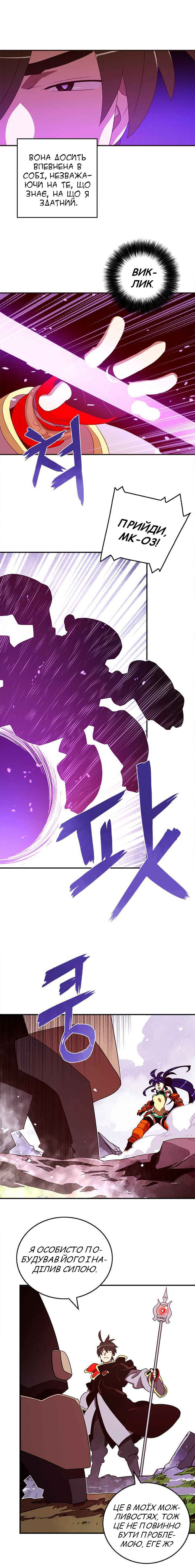 I Am the Sorcerer King Chapter 51 - Page 8