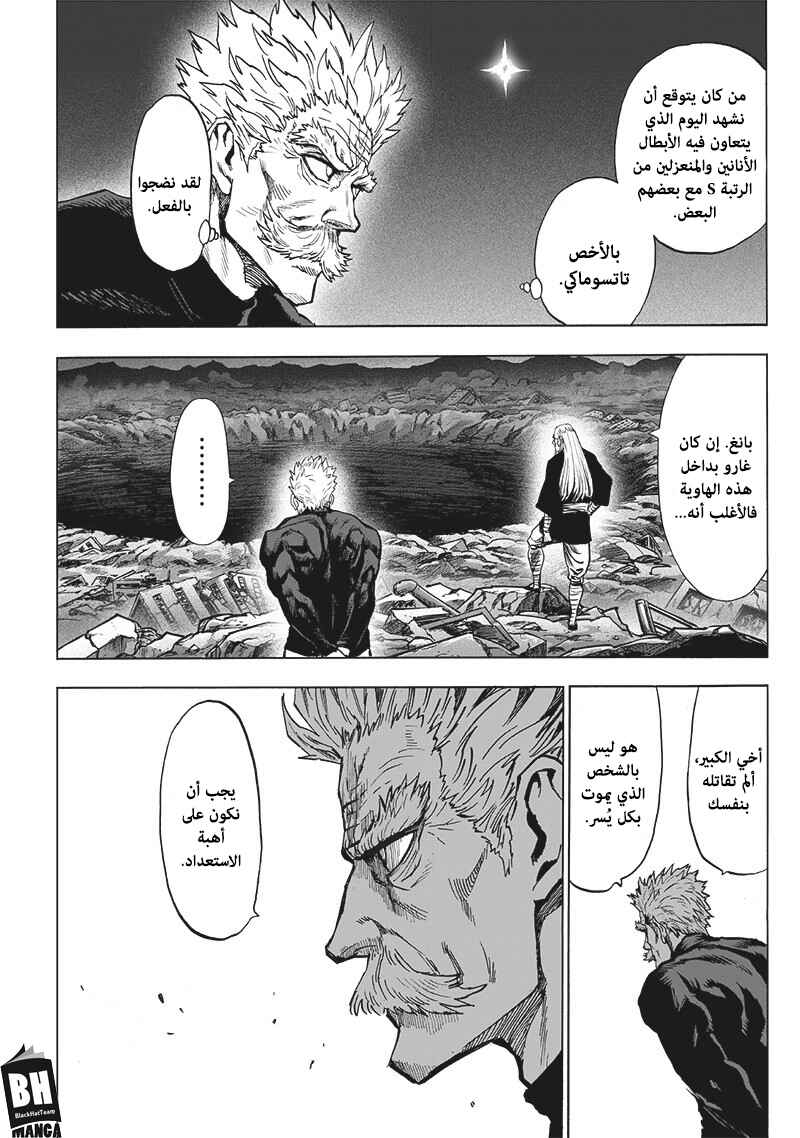 One Punch-Man Chapter 141 - Page 11