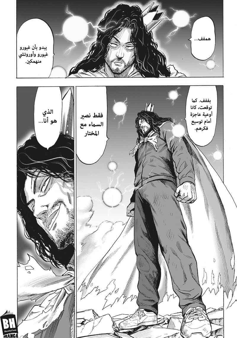 One Punch-Man Chapter 141 - Page 15