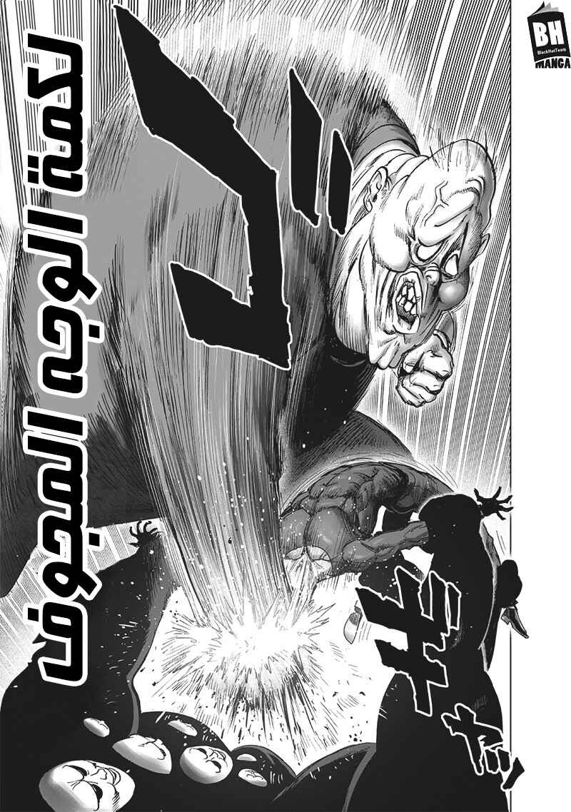 One Punch-Man Chapter 141 - Page 18