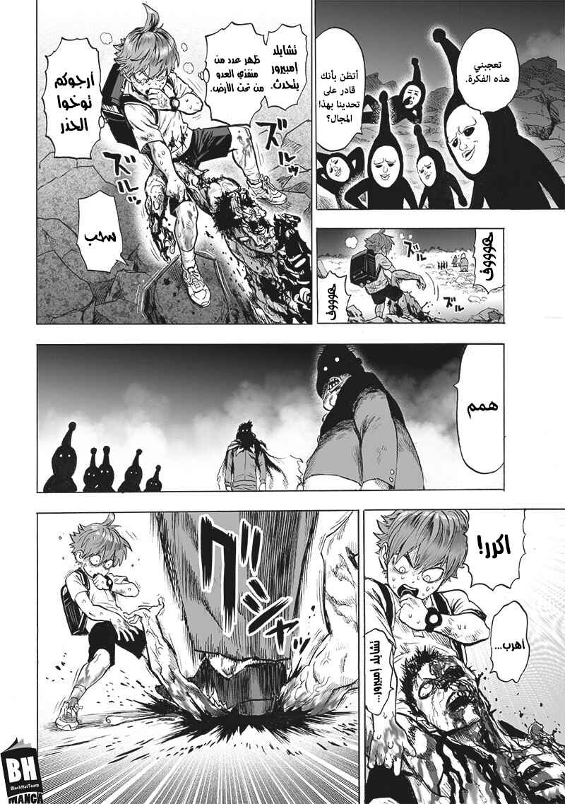 One Punch-Man Chapter 141 - Page 21