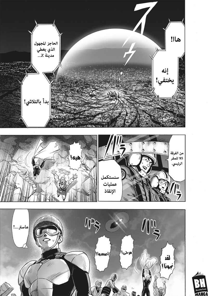 One Punch-Man Chapter 141 - Page 8
