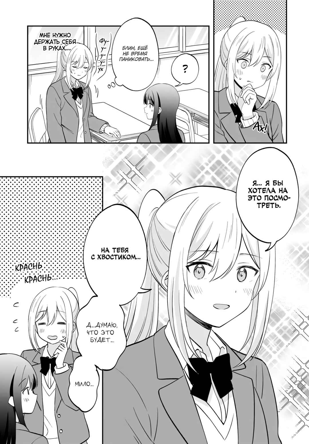 Shy na Ano Ko ni Natsukaretai Chapter 8.6 - Page 3