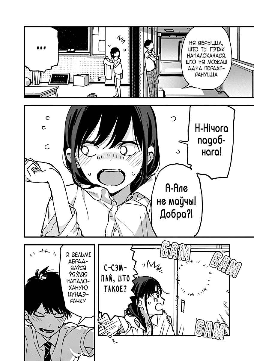 Giji Harem Chapter 6 - Page 2
