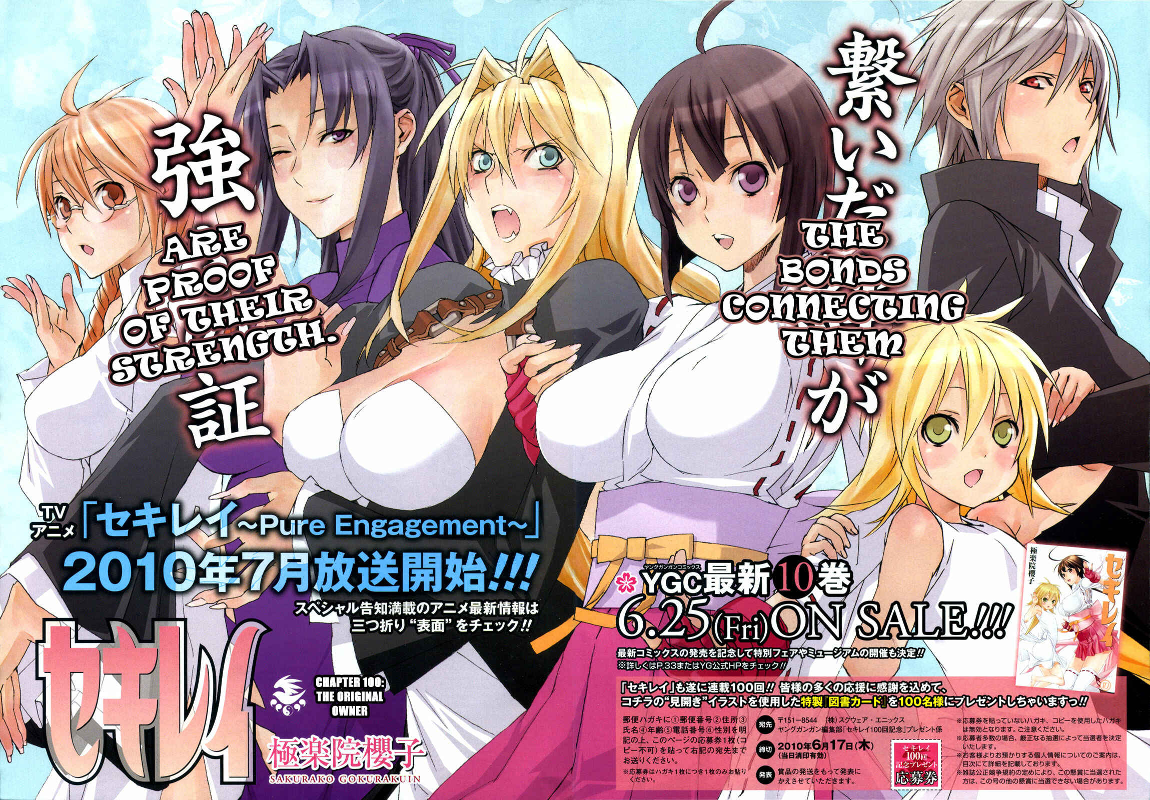 Sekirei Chapter 100 - Page 4