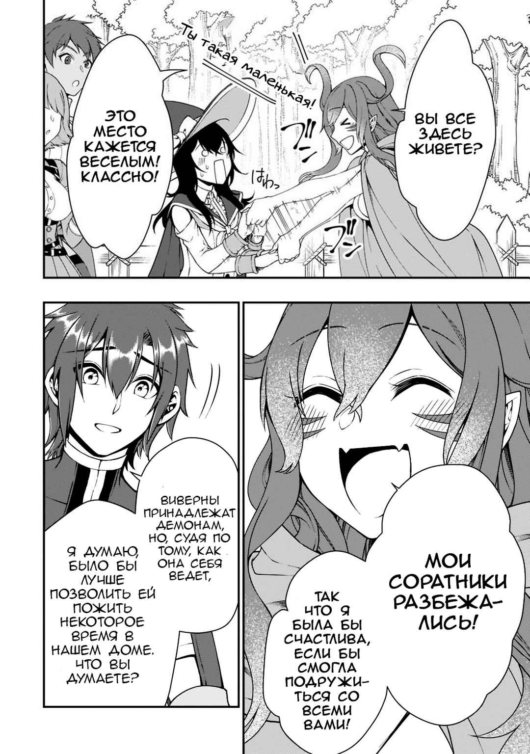 Lv2 kara Cheat datta Moto Yuusha Kouho no Mattari Isekai Life Chapter 36 - Page 11