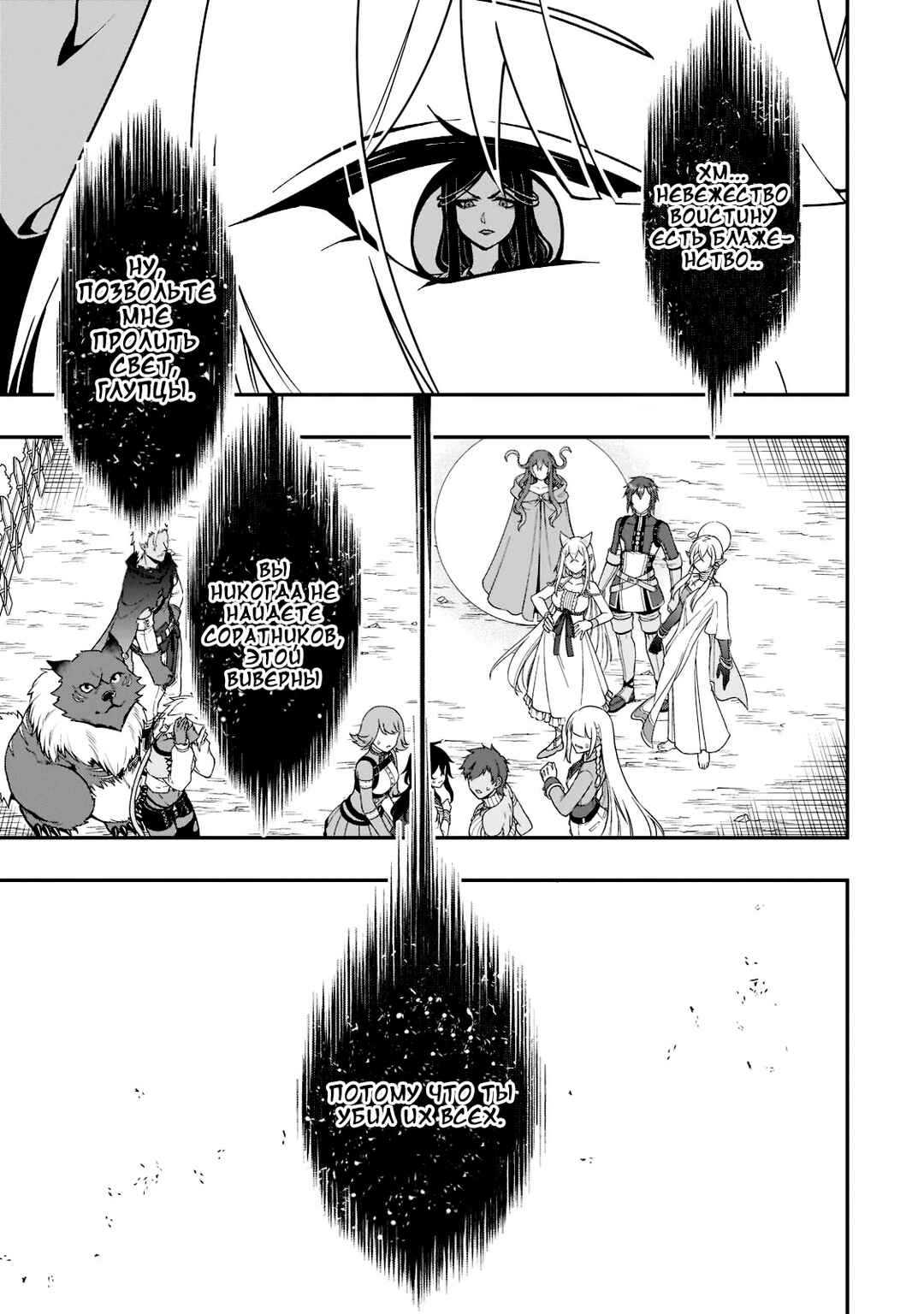 Lv2 kara Cheat datta Moto Yuusha Kouho no Mattari Isekai Life Chapter 36 - Page 18