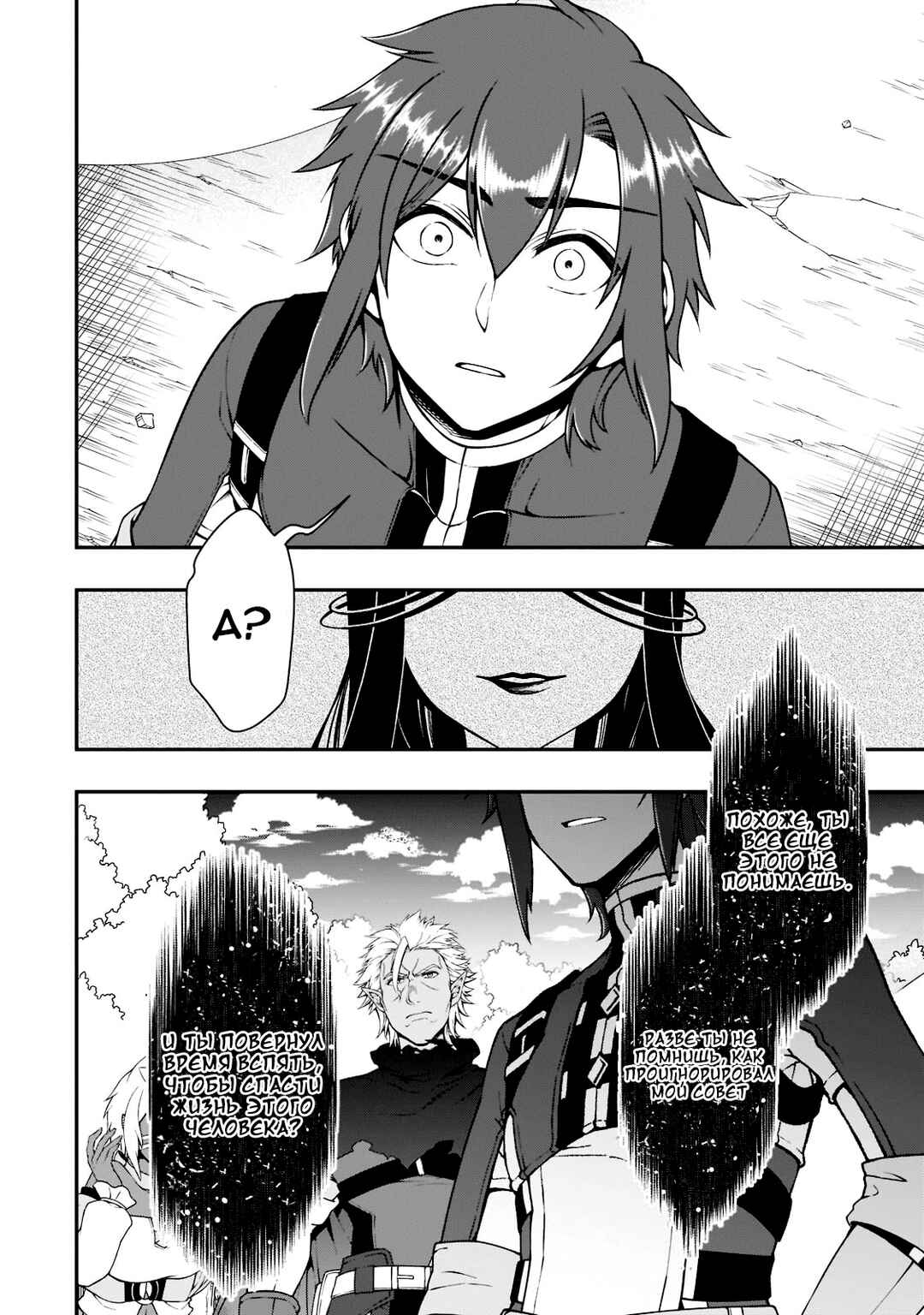 Lv2 kara Cheat datta Moto Yuusha Kouho no Mattari Isekai Life Chapter 36 - Page 19