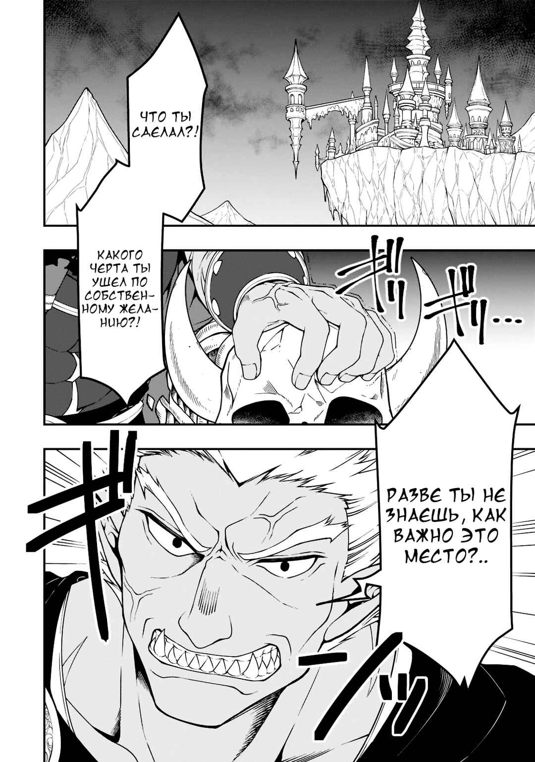 Lv2 kara Cheat datta Moto Yuusha Kouho no Mattari Isekai Life Chapter 36 - Page 2