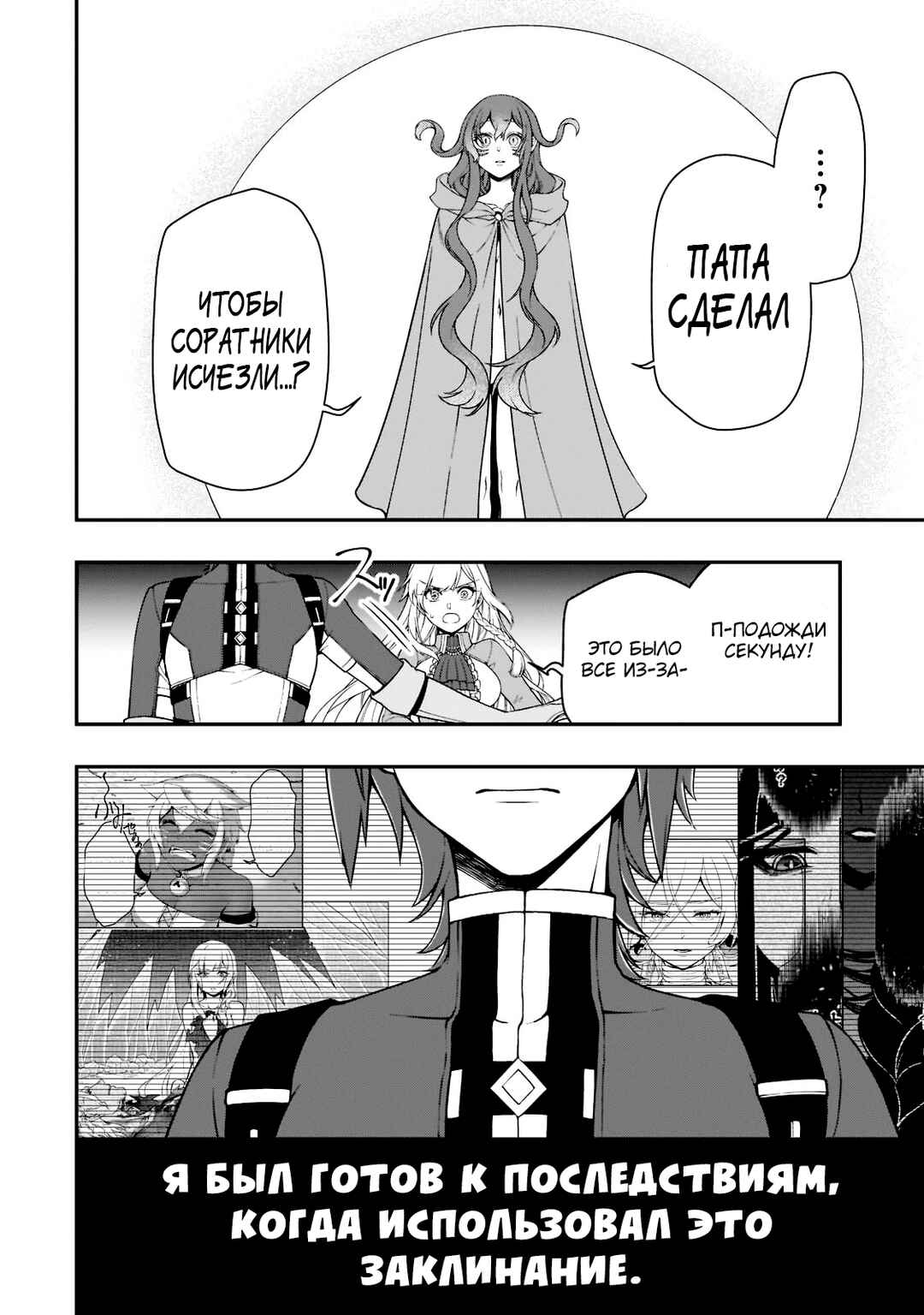 Lv2 kara Cheat datta Moto Yuusha Kouho no Mattari Isekai Life Chapter 36 - Page 21
