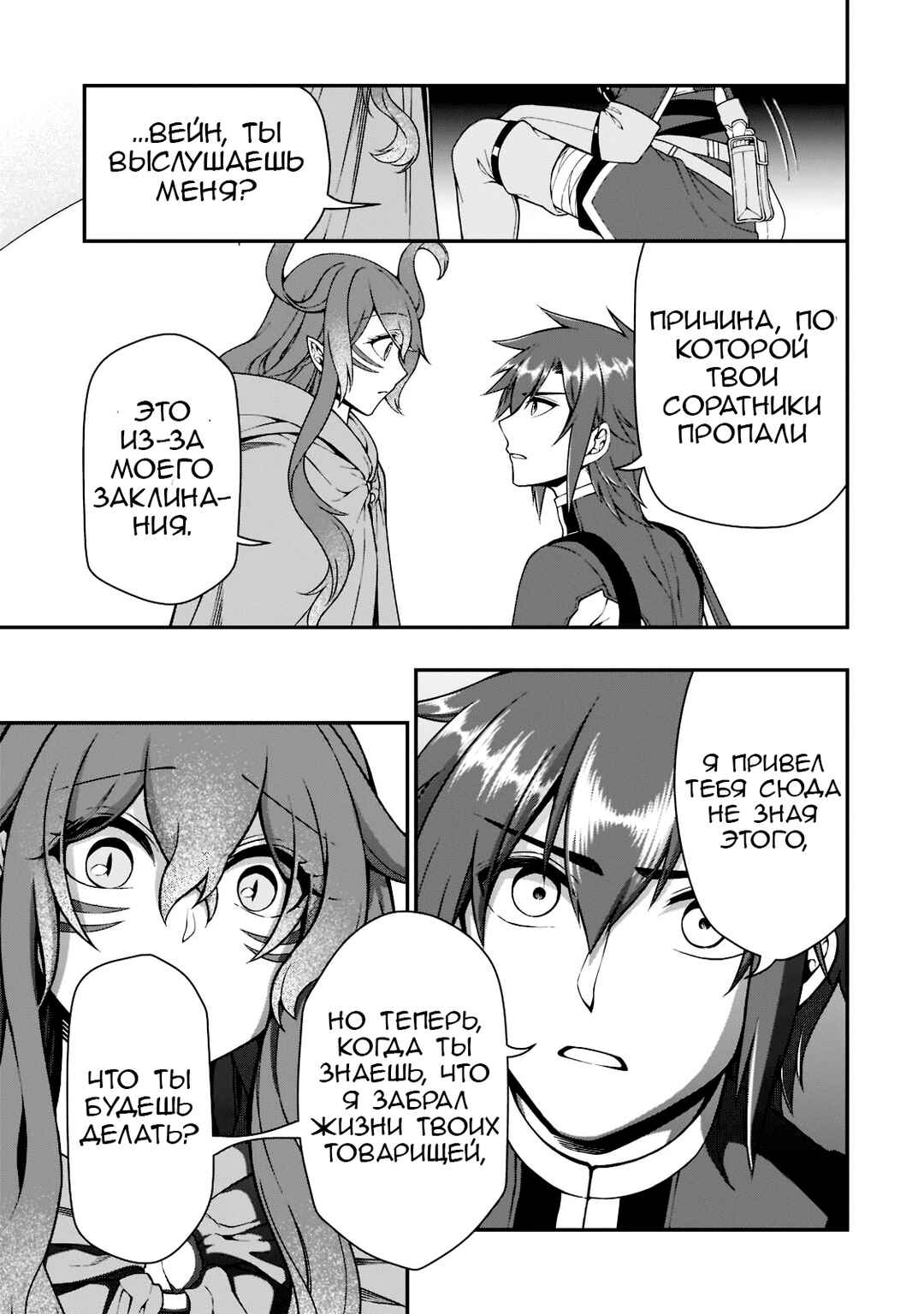 Lv2 kara Cheat datta Moto Yuusha Kouho no Mattari Isekai Life Chapter 36 - Page 22