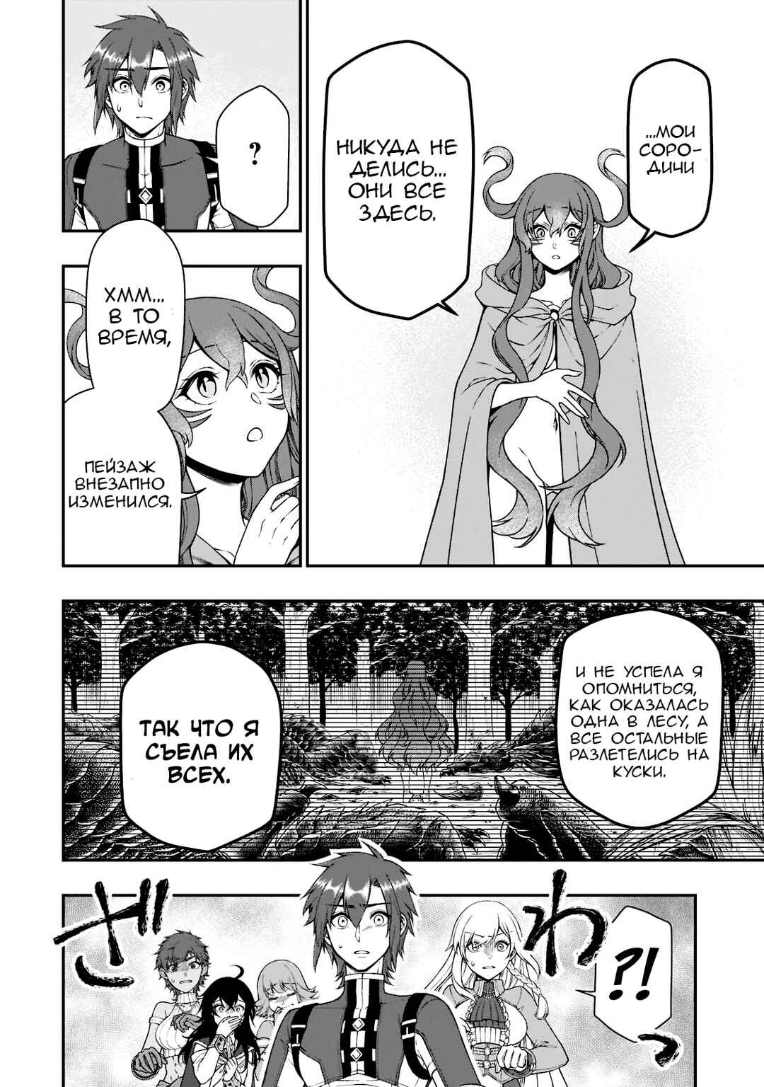 Lv2 kara Cheat datta Moto Yuusha Kouho no Mattari Isekai Life Chapter 36 - Page 23