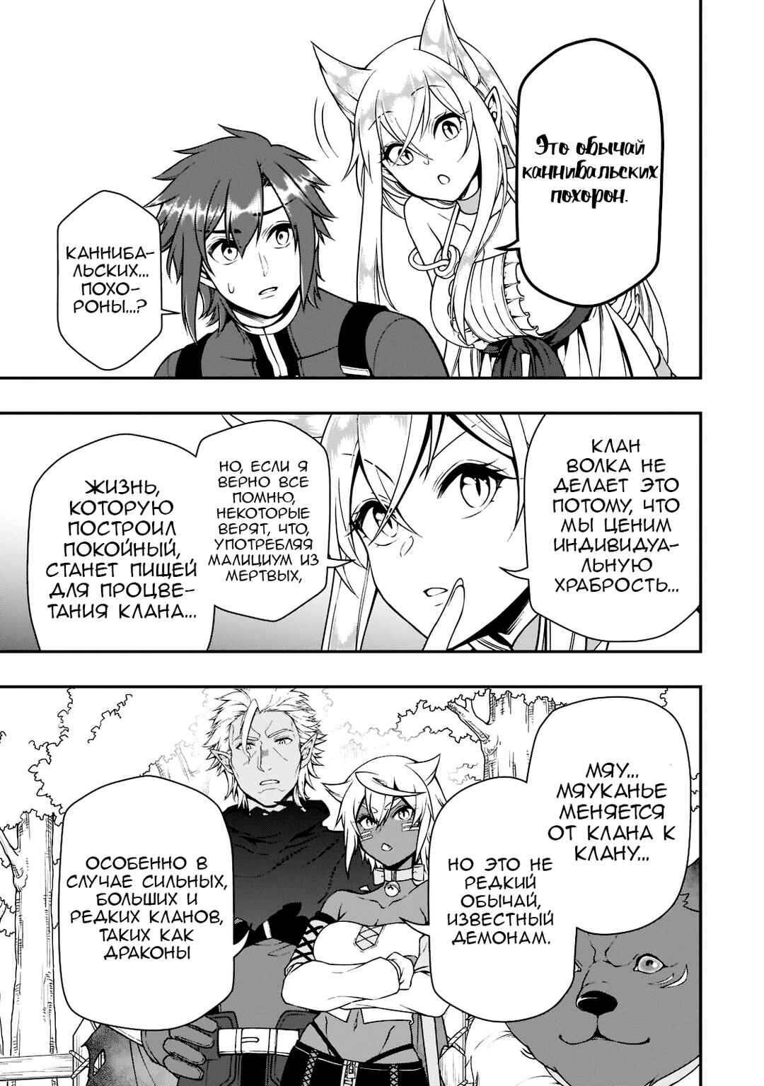 Lv2 kara Cheat datta Moto Yuusha Kouho no Mattari Isekai Life Chapter 36 - Page 24