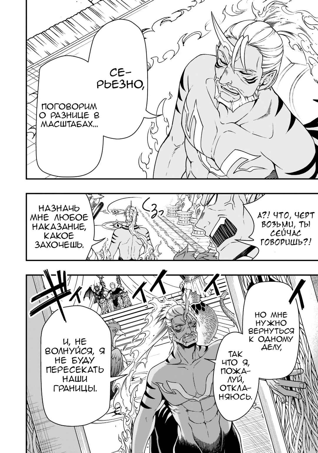Lv2 kara Cheat datta Moto Yuusha Kouho no Mattari Isekai Life Chapter 36 - Page 4