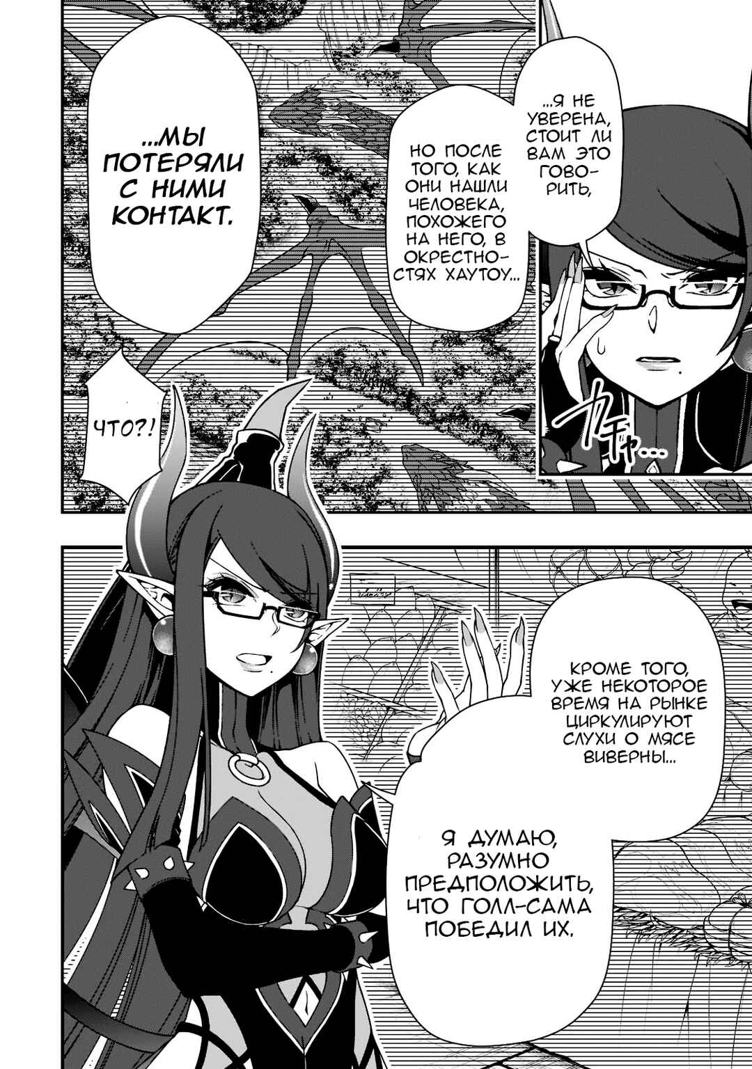 Lv2 kara Cheat datta Moto Yuusha Kouho no Mattari Isekai Life Chapter 36 - Page 6