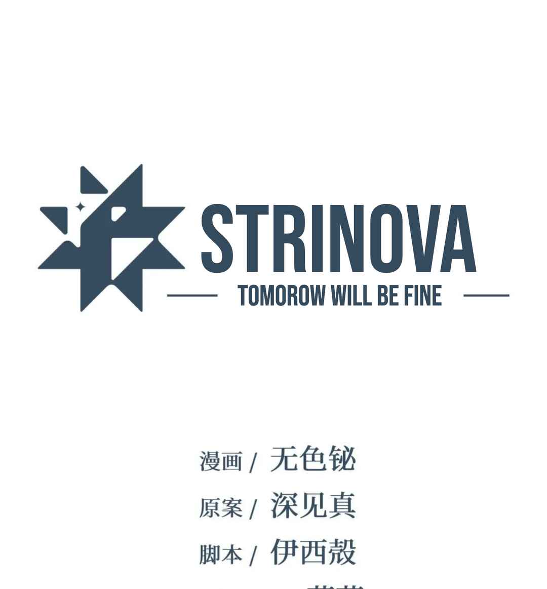 Strinova ~Tomorrow Will Finally Come~ Chapter 18 - Page 2