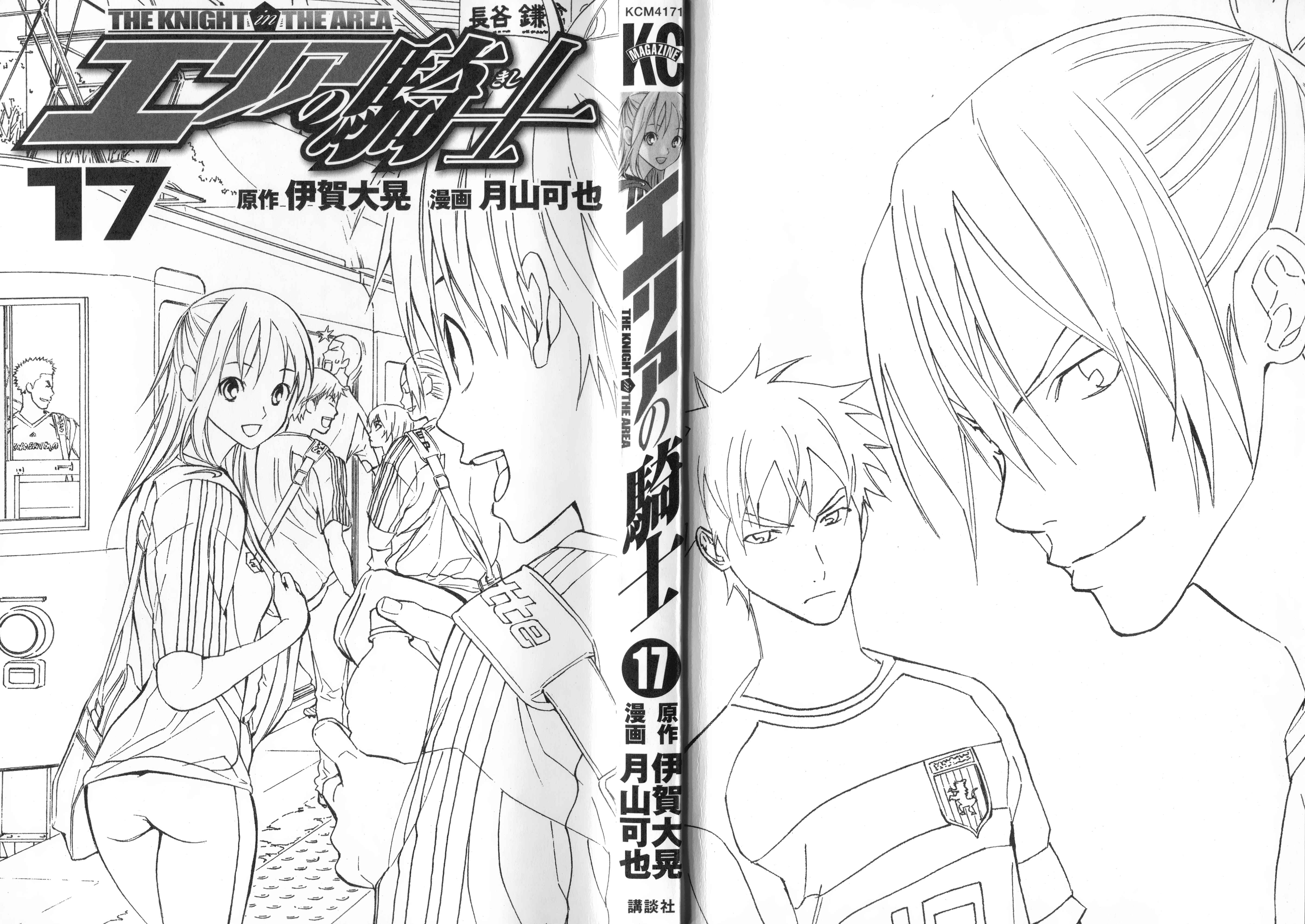 Area no Kishi Chapter 139 - Page 3
