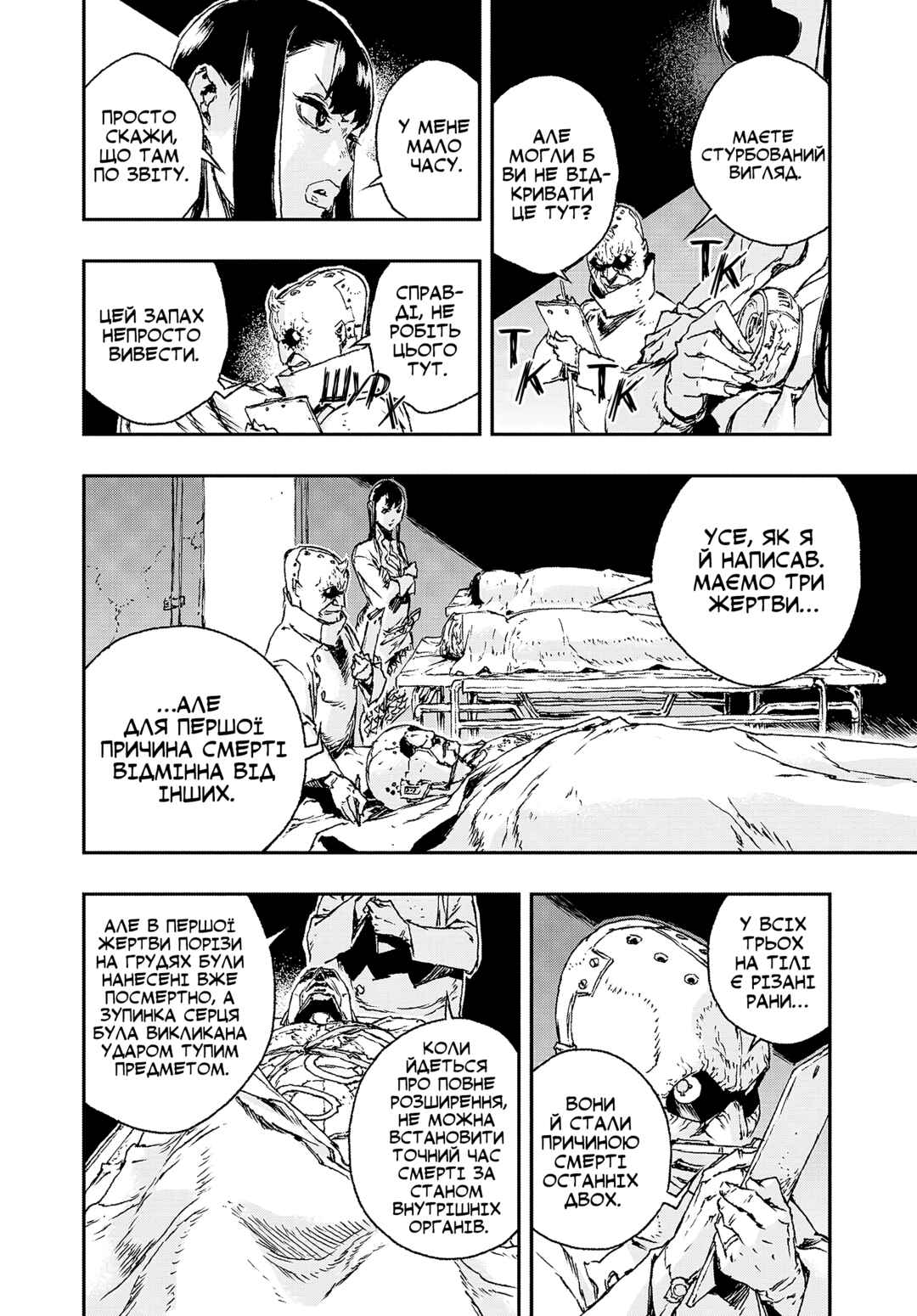 No Guns Life Chapter 12 - Page 11