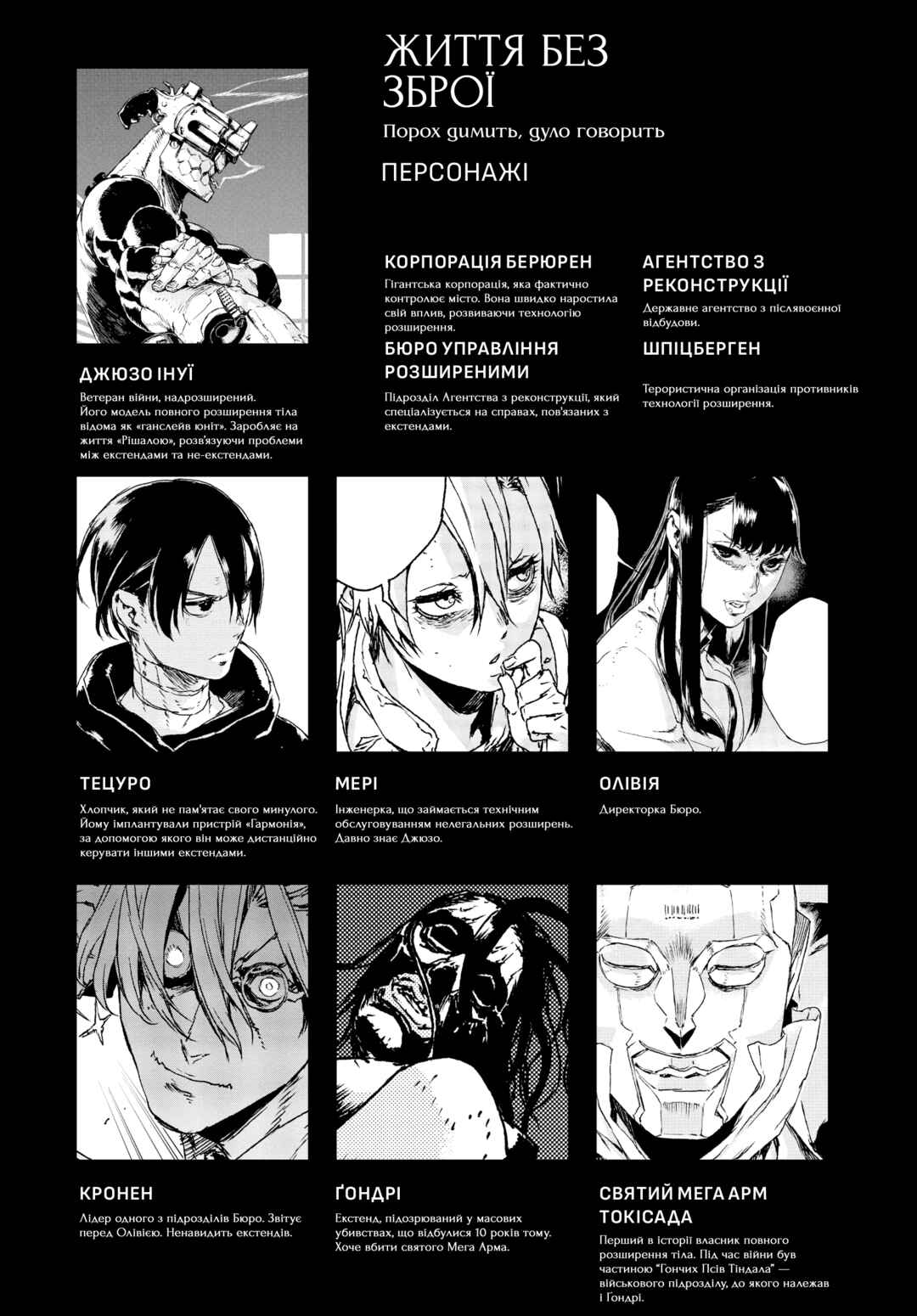No Guns Life Chapter 12 - Page 2