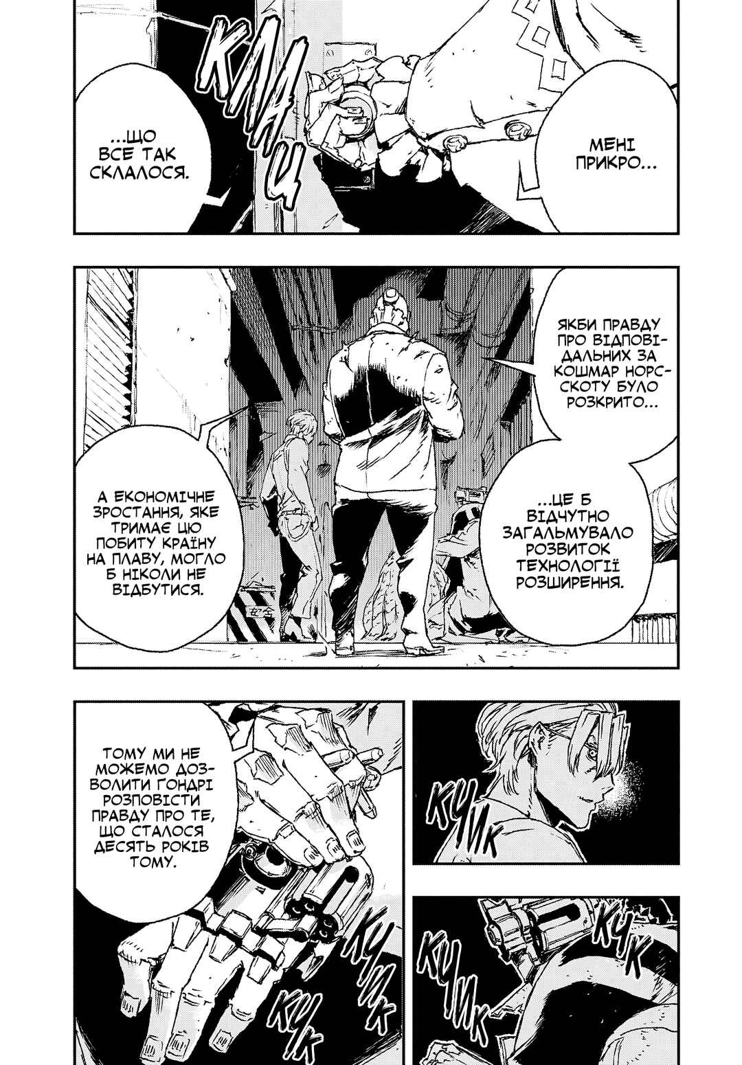 No Guns Life Chapter 12 - Page 21