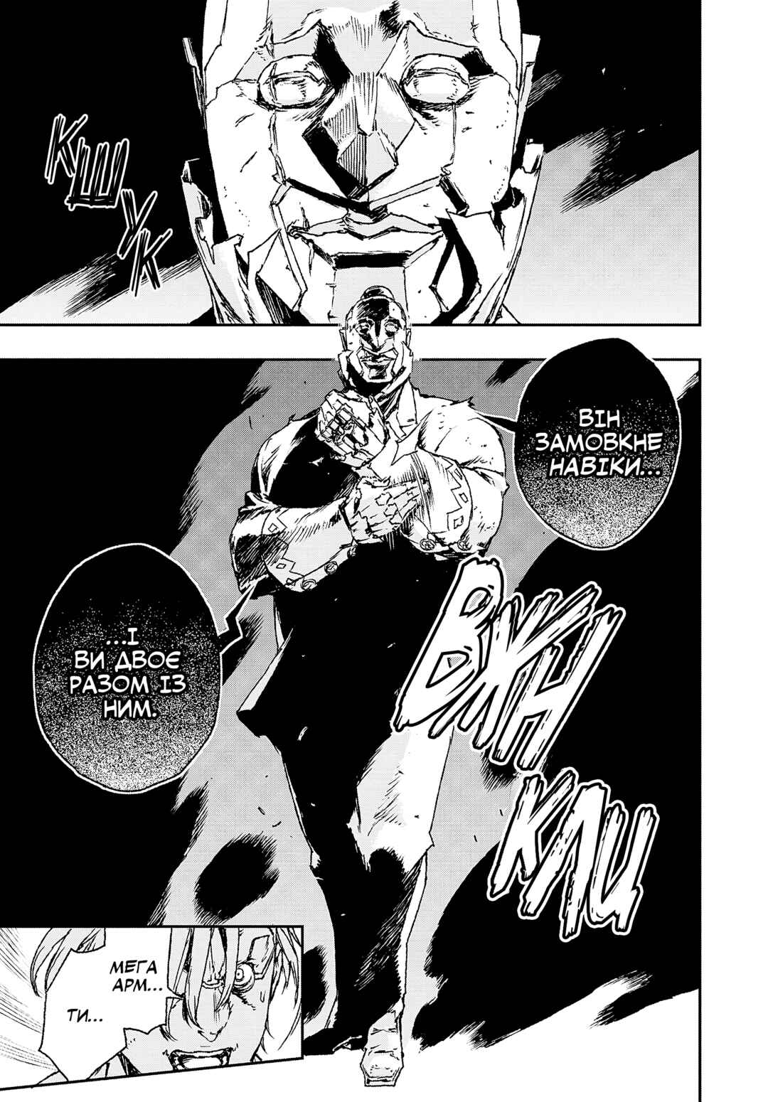 No Guns Life Chapter 12 - Page 22