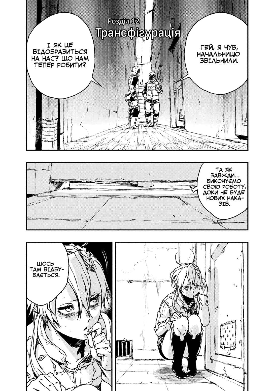 No Guns Life Chapter 12 - Page 4
