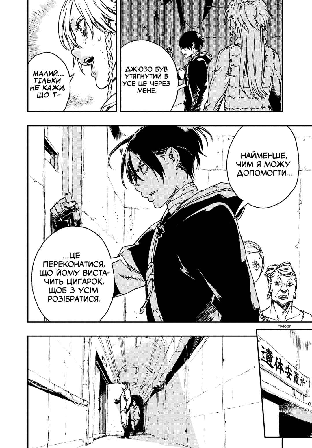 No Guns Life Chapter 12 - Page 9