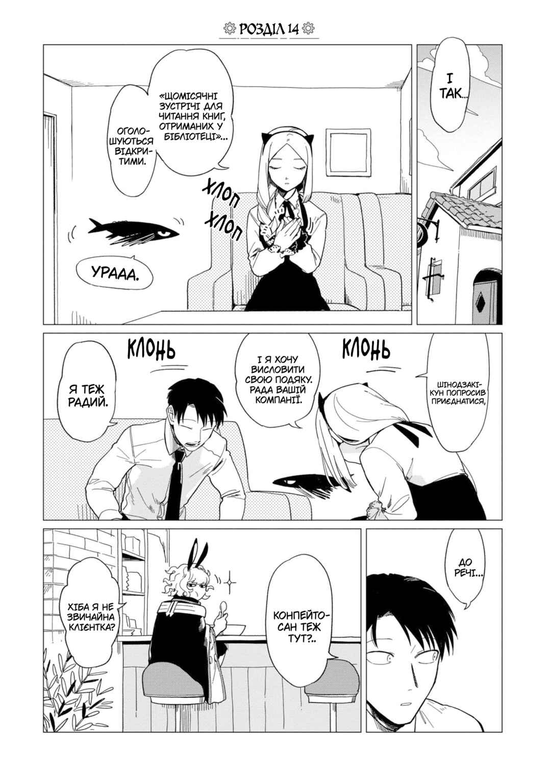 Shinozaki-kun no Mente Jijou Chapter 14 - Page 1