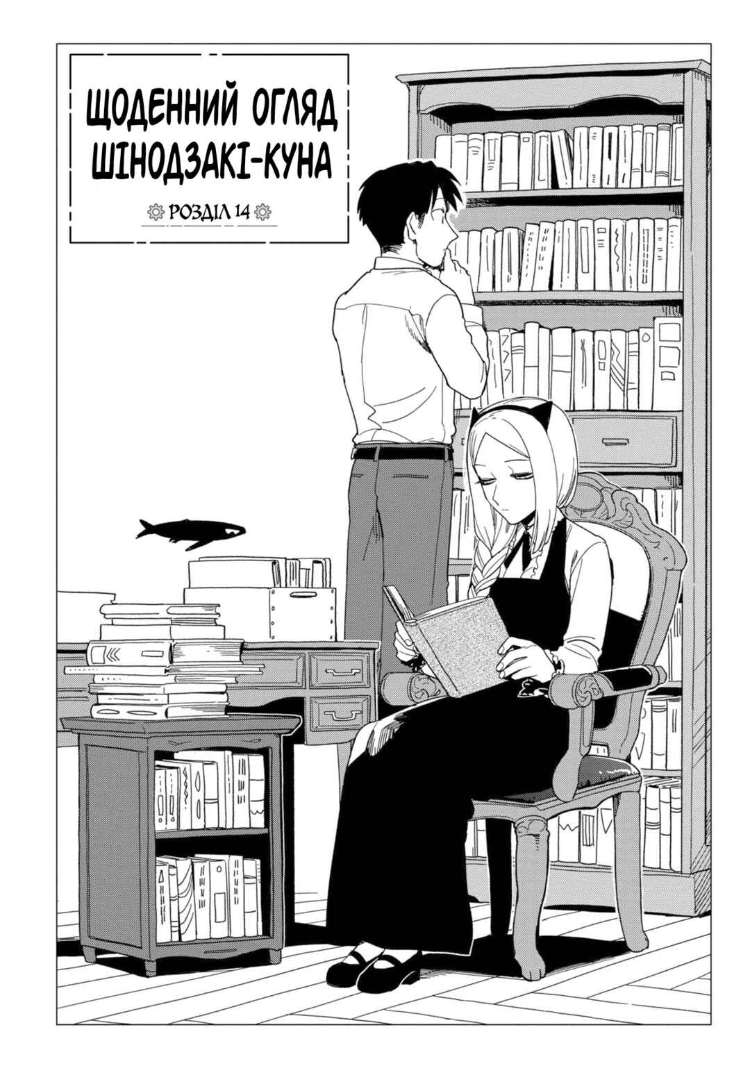 Shinozaki-kun no Mente Jijou Chapter 14 - Page 2