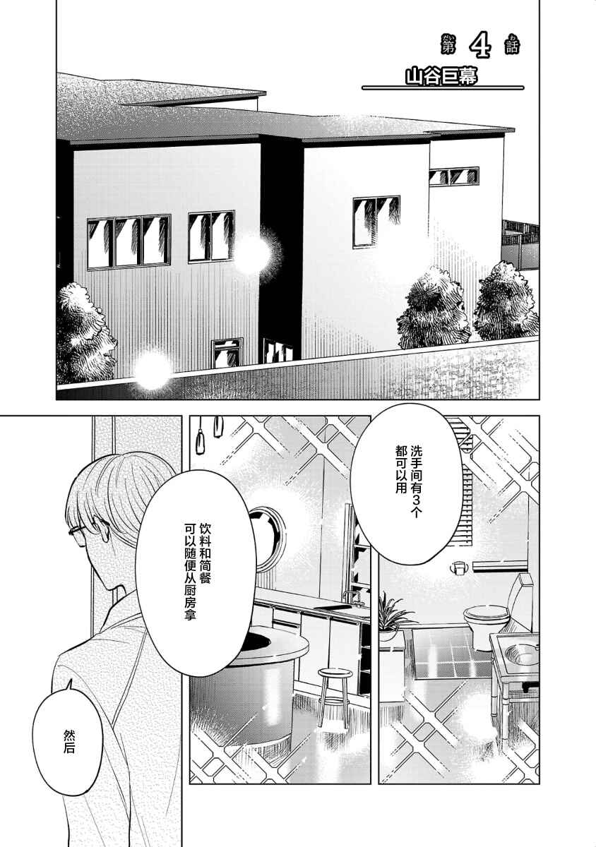 Itsuka Shinu nara E o Utte kara Chapter 4 - Page 1