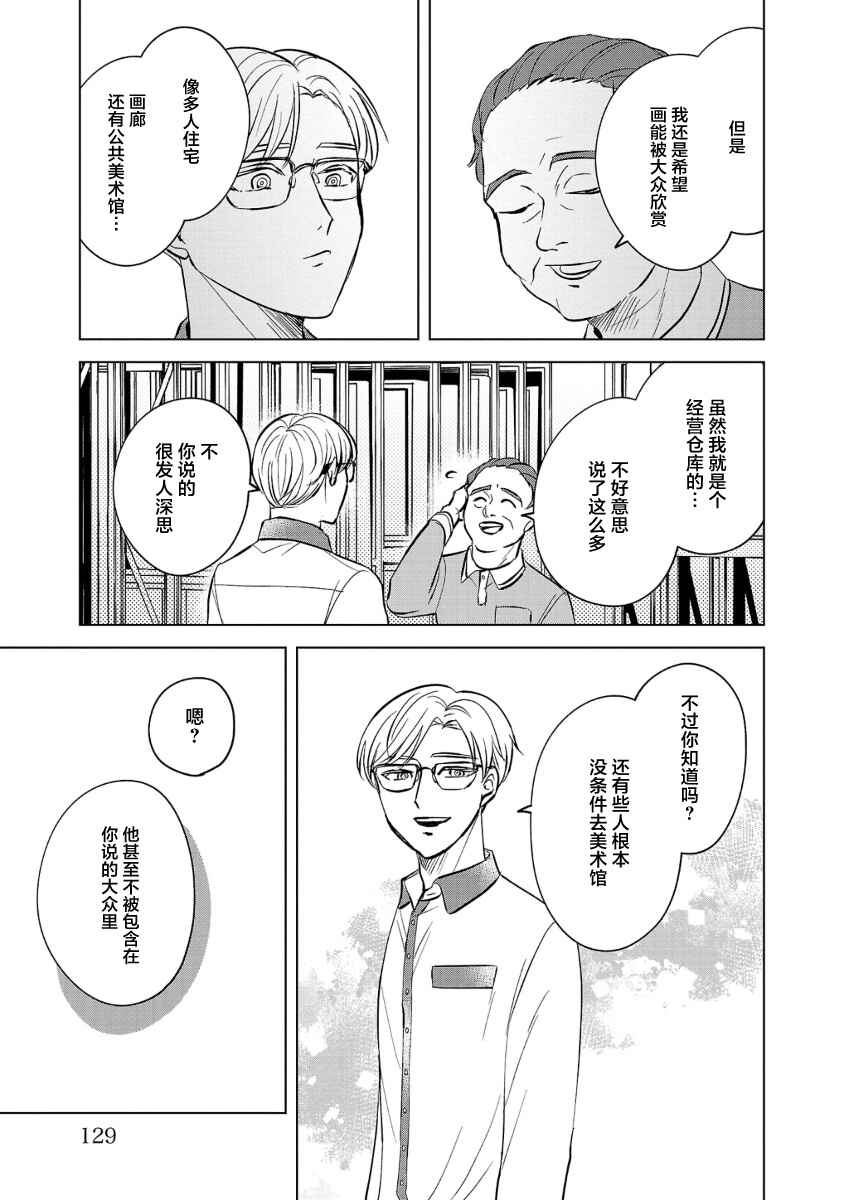 Itsuka Shinu nara E o Utte kara Chapter 4 - Page 11