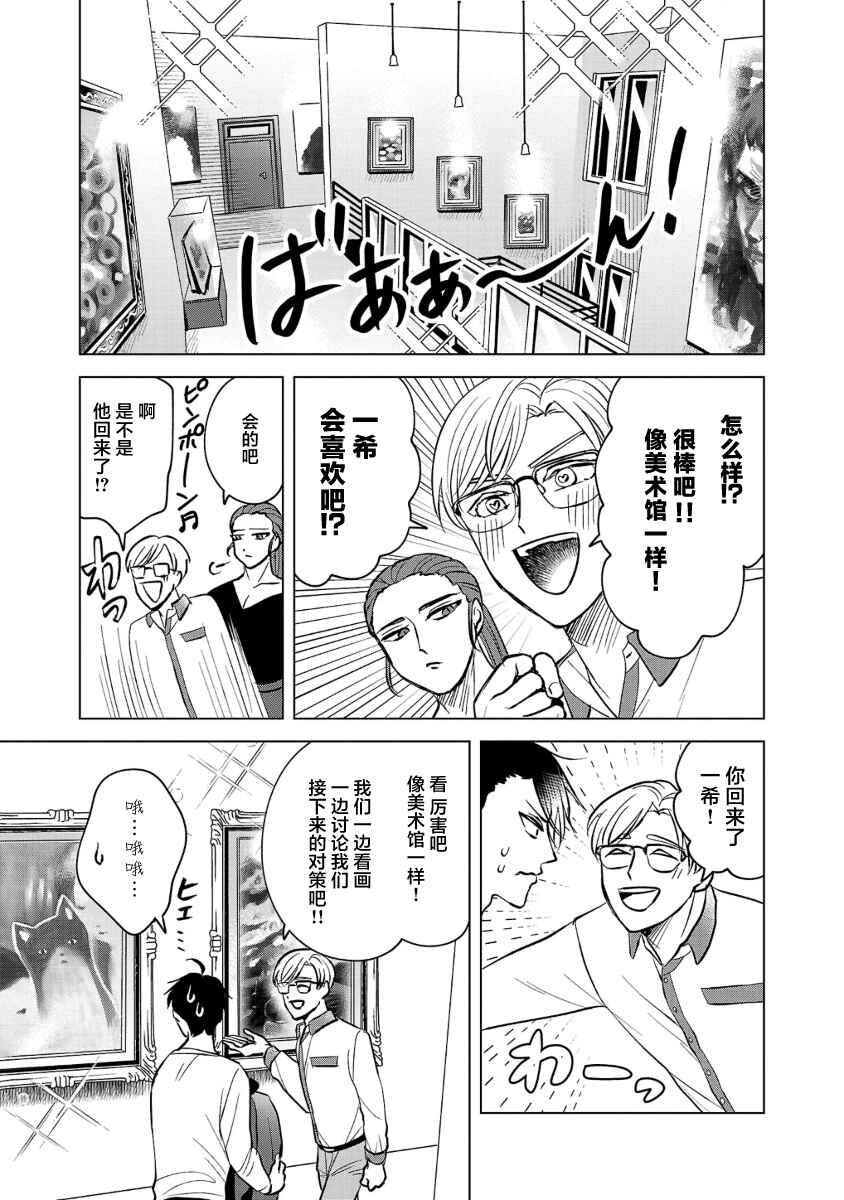 Itsuka Shinu nara E o Utte kara Chapter 4 - Page 13