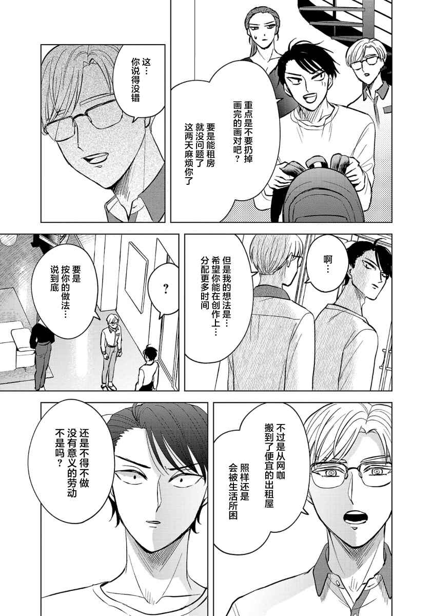 Itsuka Shinu nara E o Utte kara Chapter 4 - Page 15