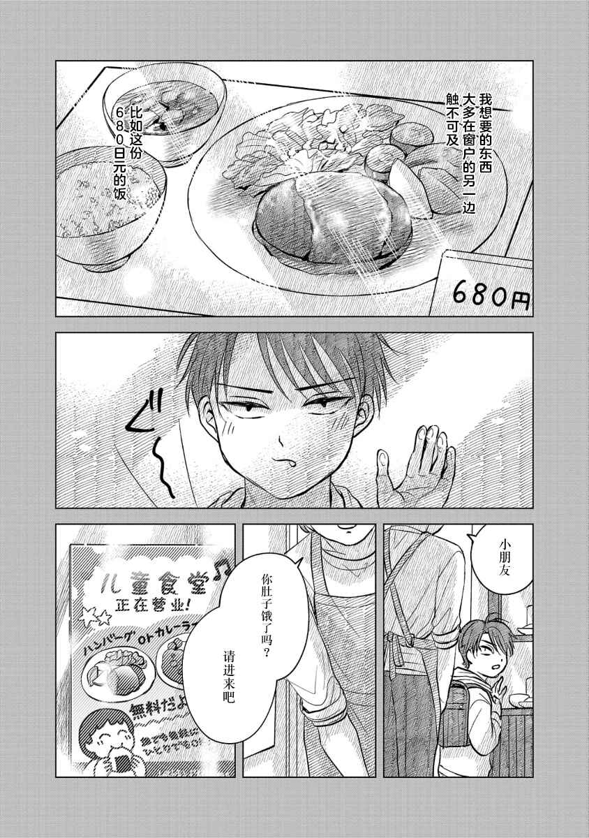 Itsuka Shinu nara E o Utte kara Chapter 4 - Page 18