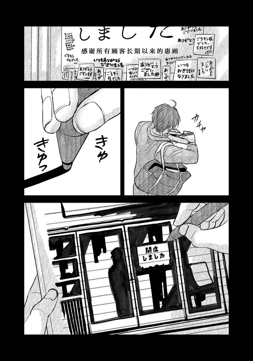 Itsuka Shinu nara E o Utte kara Chapter 4 - Page 22
