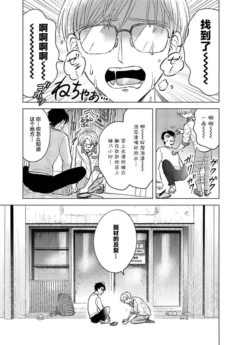 Itsuka Shinu nara E o Utte kara Chapter 4 - Page 27