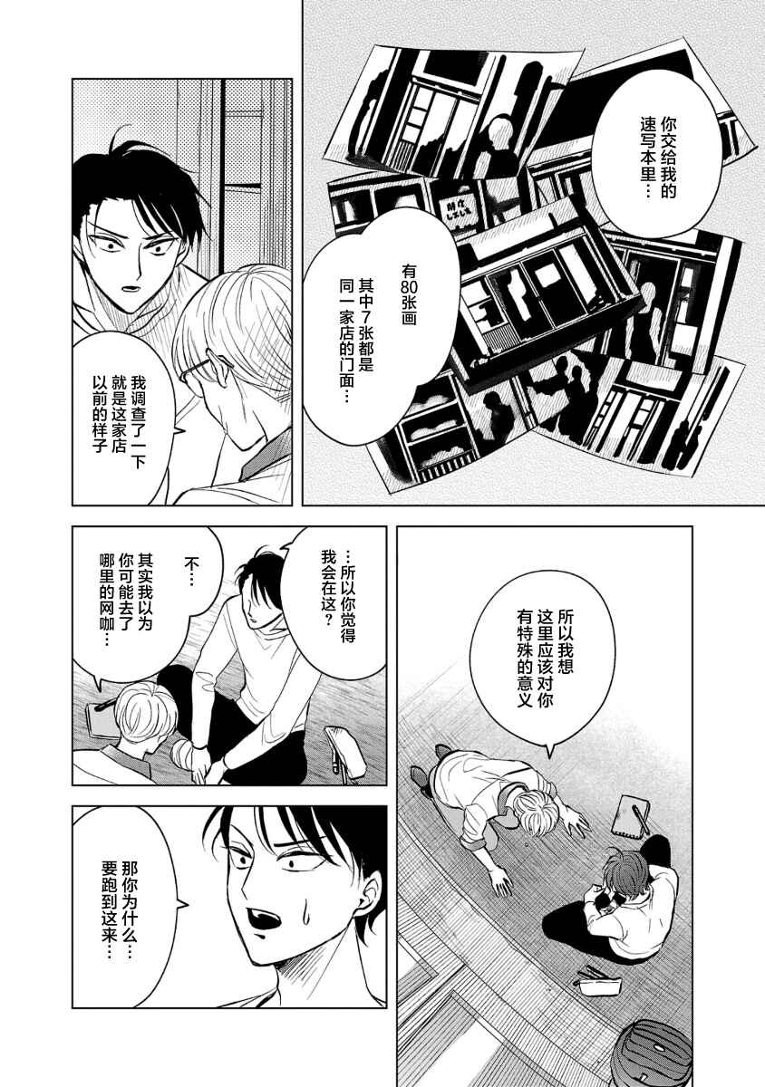 Itsuka Shinu nara E o Utte kara Chapter 4 - Page 28
