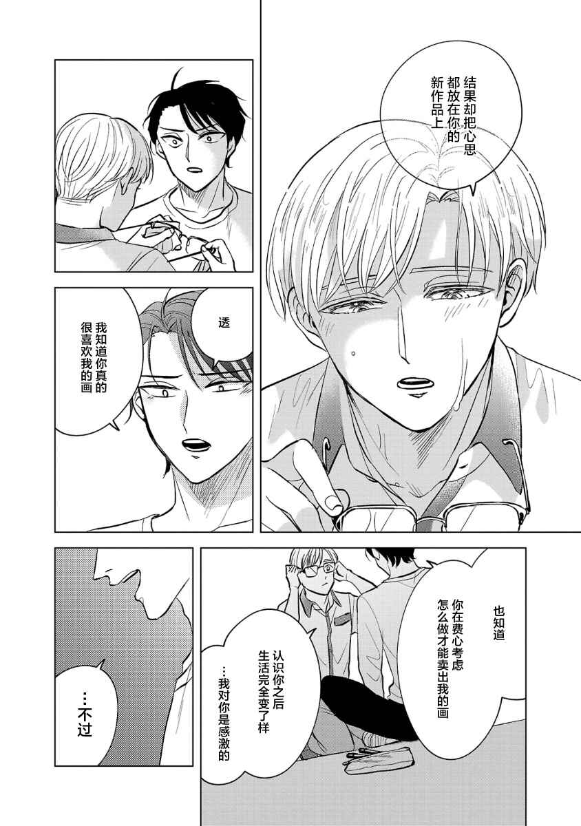 Itsuka Shinu nara E o Utte kara Chapter 4 - Page 30