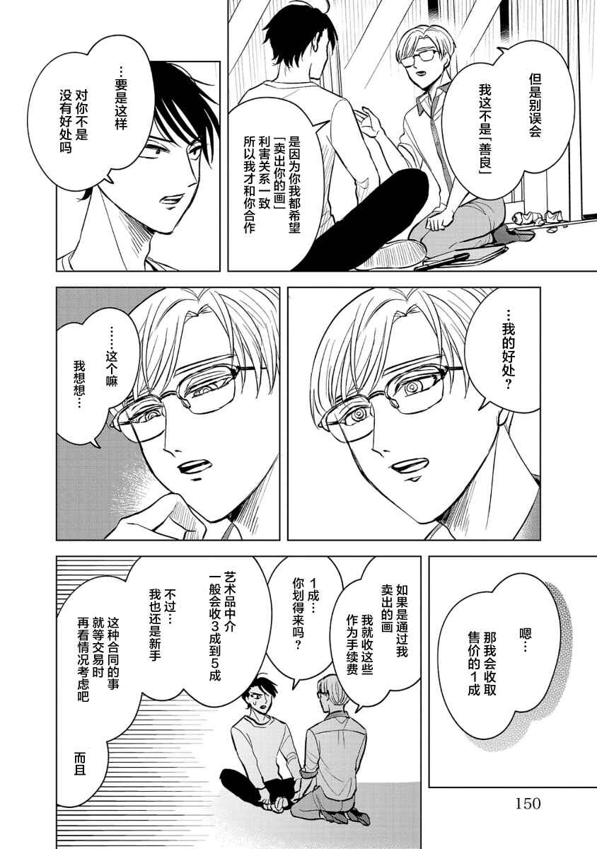 Itsuka Shinu nara E o Utte kara Chapter 4 - Page 32