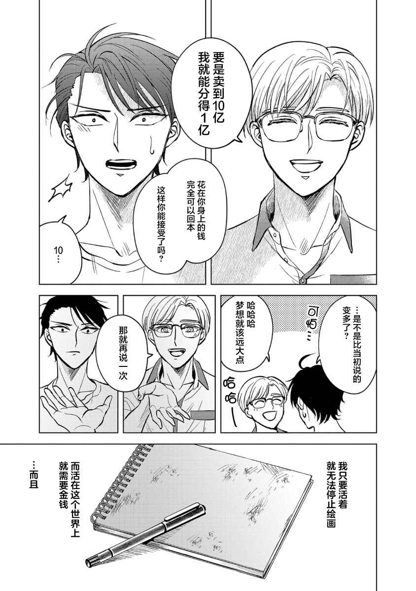 Itsuka Shinu nara E o Utte kara Chapter 4 - Page 33