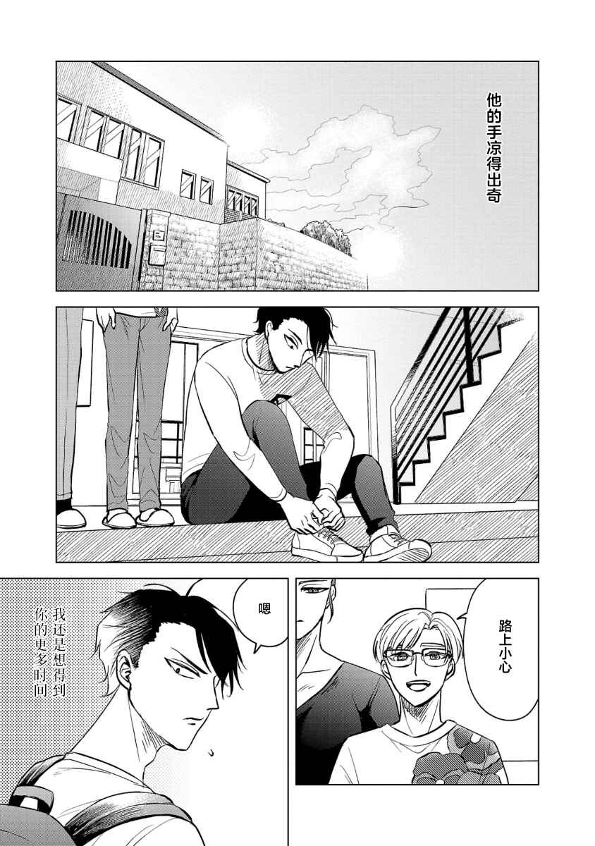 Itsuka Shinu nara E o Utte kara Chapter 4 - Page 35