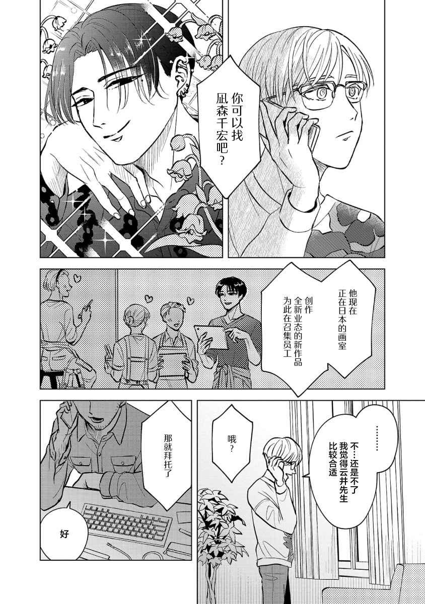 Itsuka Shinu nara E o Utte kara Chapter 4 - Page 38