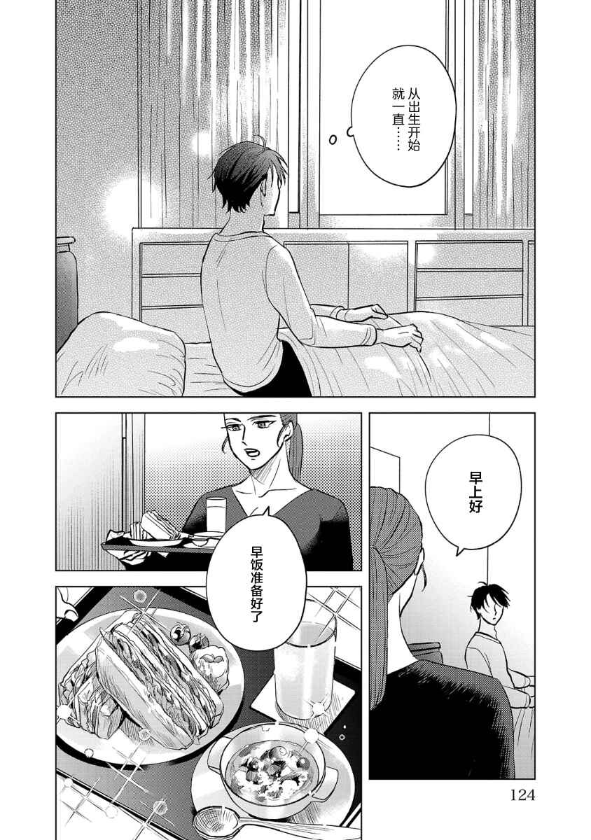 Itsuka Shinu nara E o Utte kara Chapter 4 - Page 6