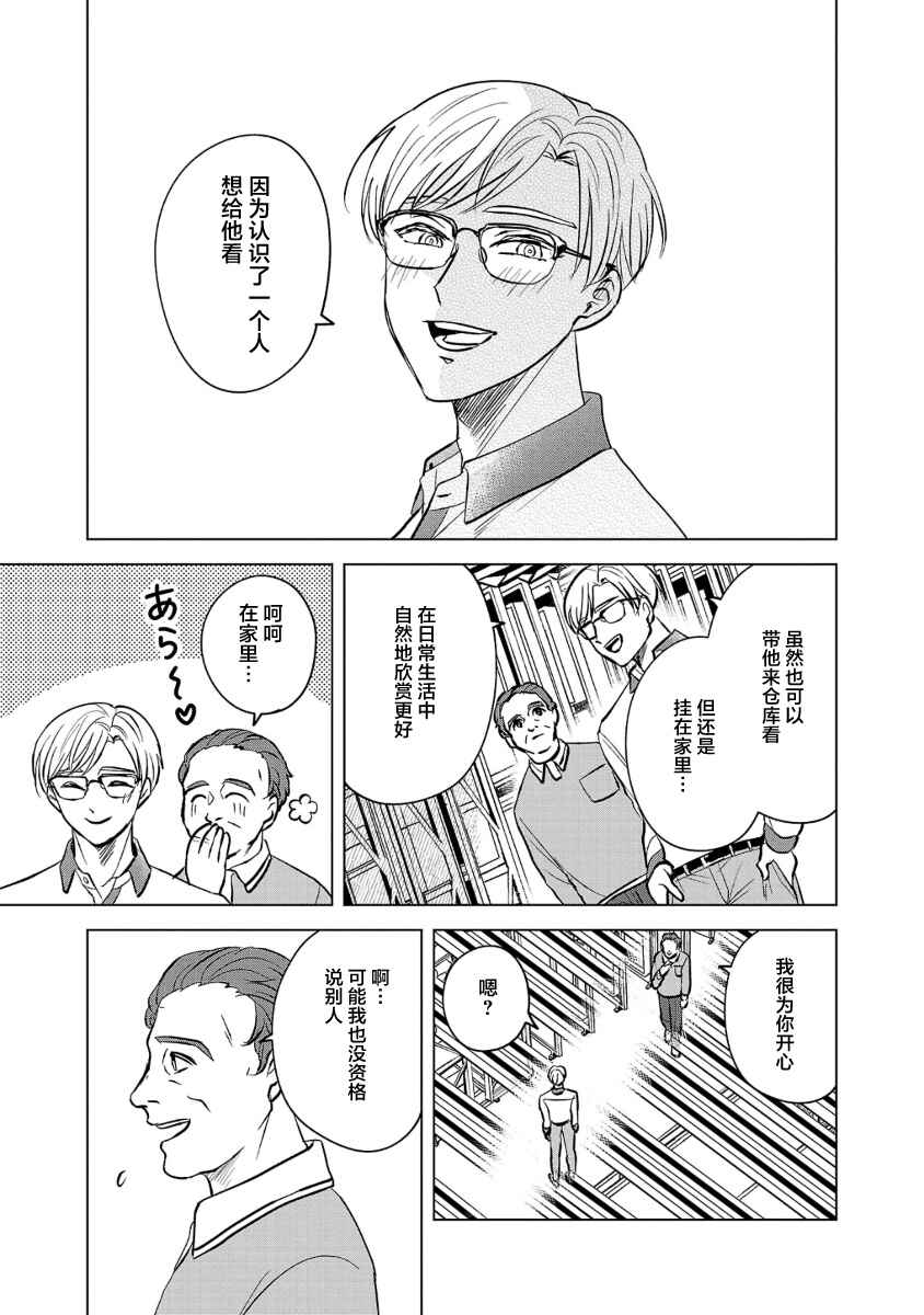 Itsuka Shinu nara E o Utte kara Chapter 4 - Page 9
