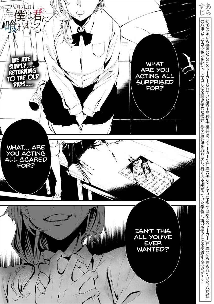 Hachigatsu Kokonoka Boku wa Kimi ni Kuwareru. Chapter 12 - Page 2