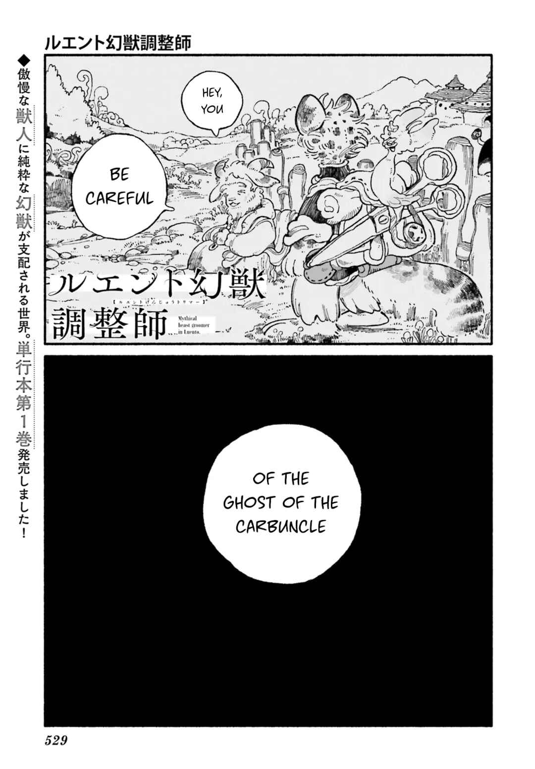 Luento Genjuu Trimmer Chapter 6 - Page 1