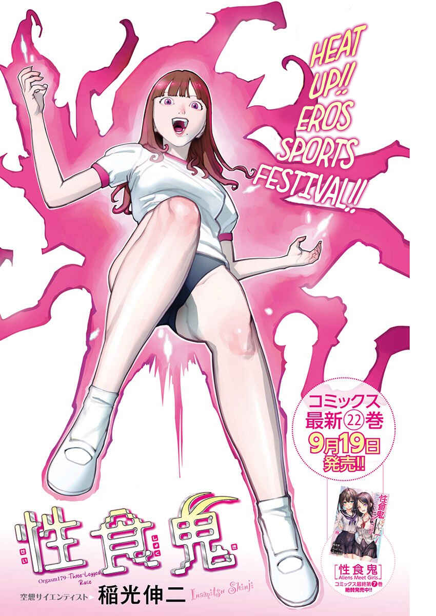 Seishokuki Chapter 179 - Page 2
