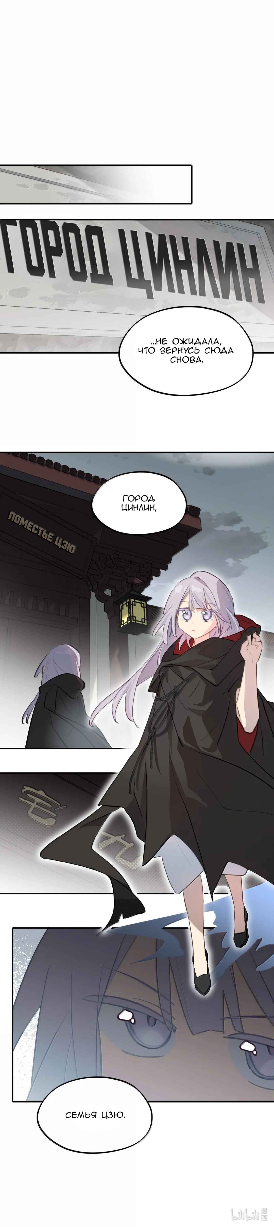 Kill the Male Lead to Become the Villainess Chapter 99 - Page 11