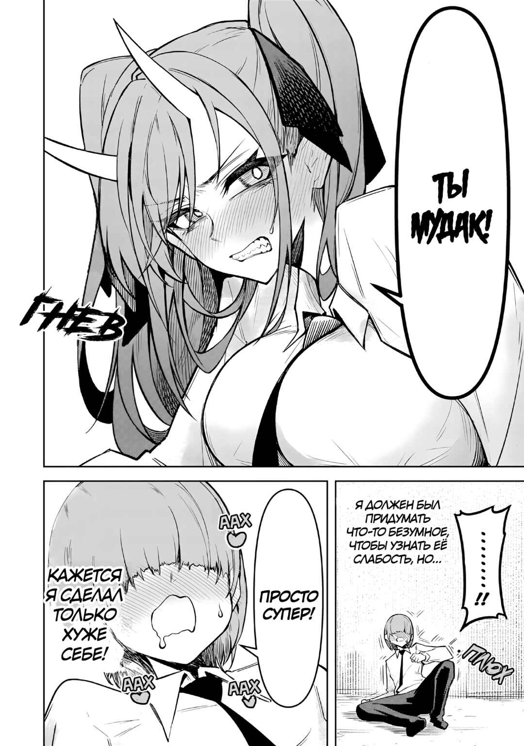 Tengoku de Akuma ga Boku wo Miwaku Suru Chapter 16 - Page 12
