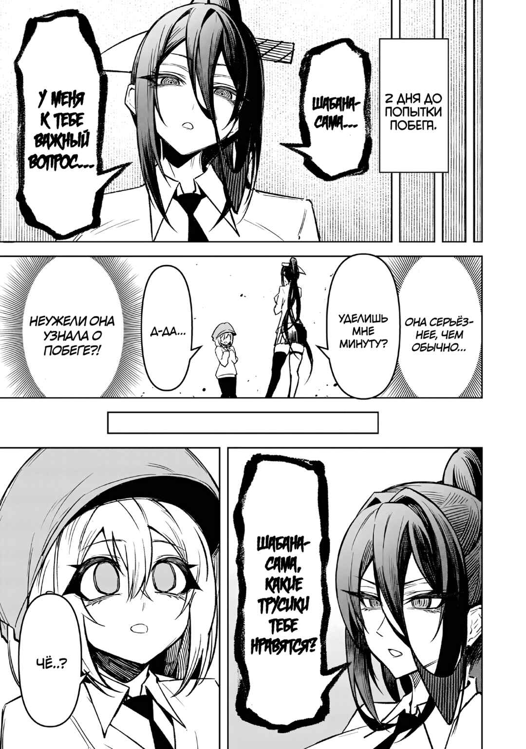 Tengoku de Akuma ga Boku wo Miwaku Suru Chapter 16 - Page 19